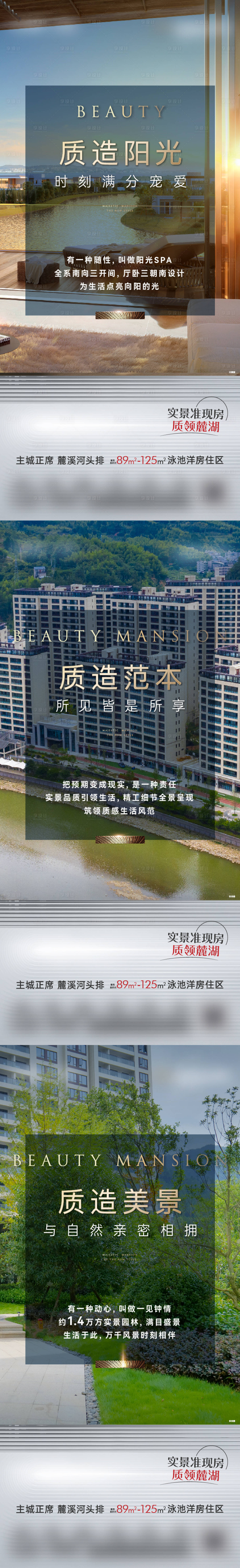 源文件下載【享設計】搜索編號：11640031952969612【地產住宅品質實景現房系列海報】