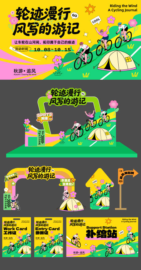 源文件下載【騎行商業(yè)營(yíng)地主視覺】編號(hào)：63710031672234039