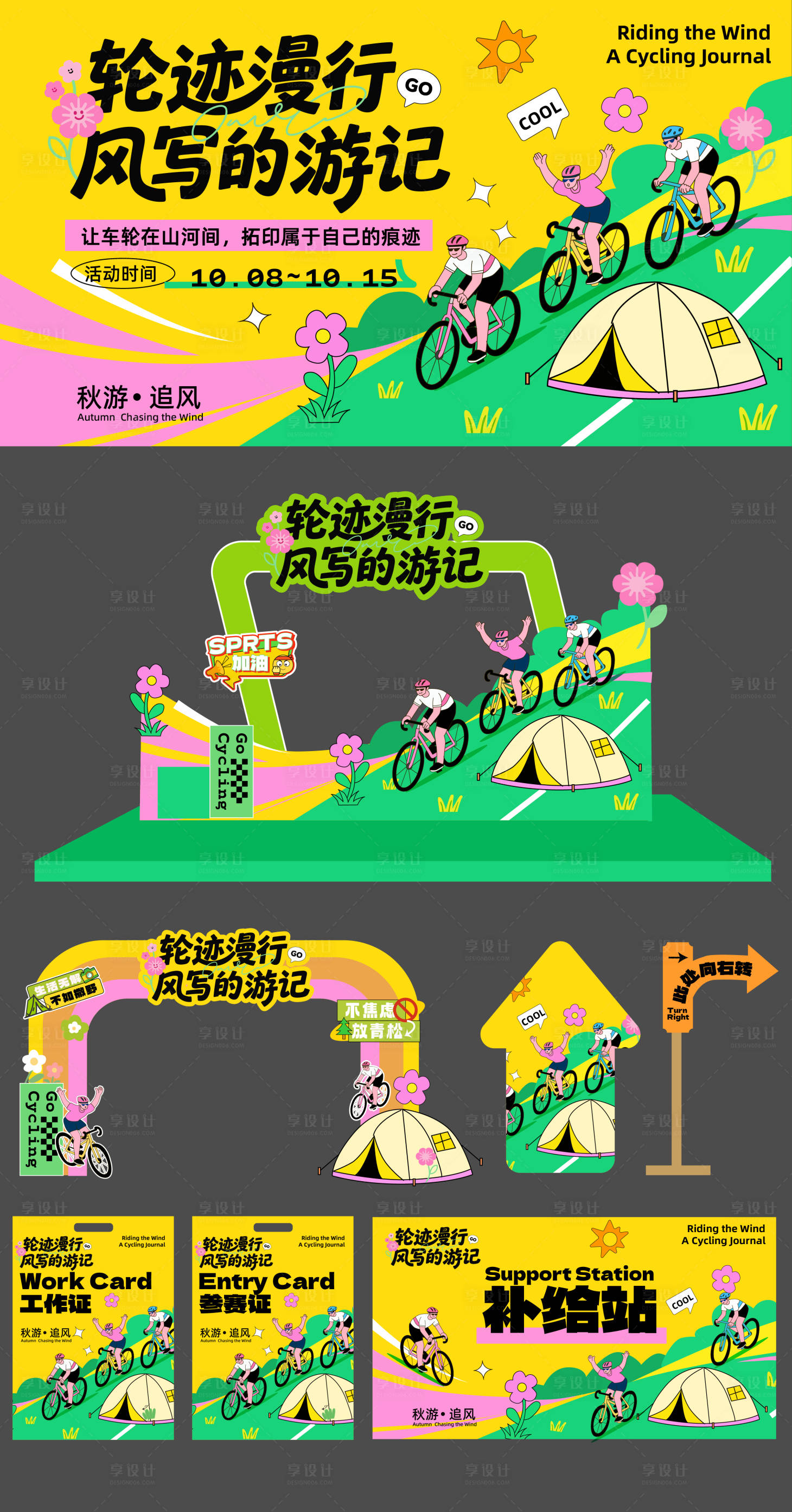 源文件下載【享設計】搜索編號：63710031672234039【騎行商業營地主視覺】