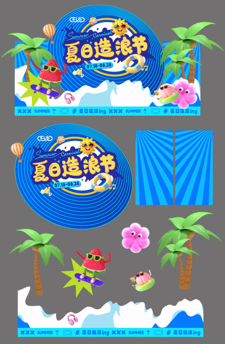 源文件下载【夏日造浪活动美陈】编号：86140031862234769