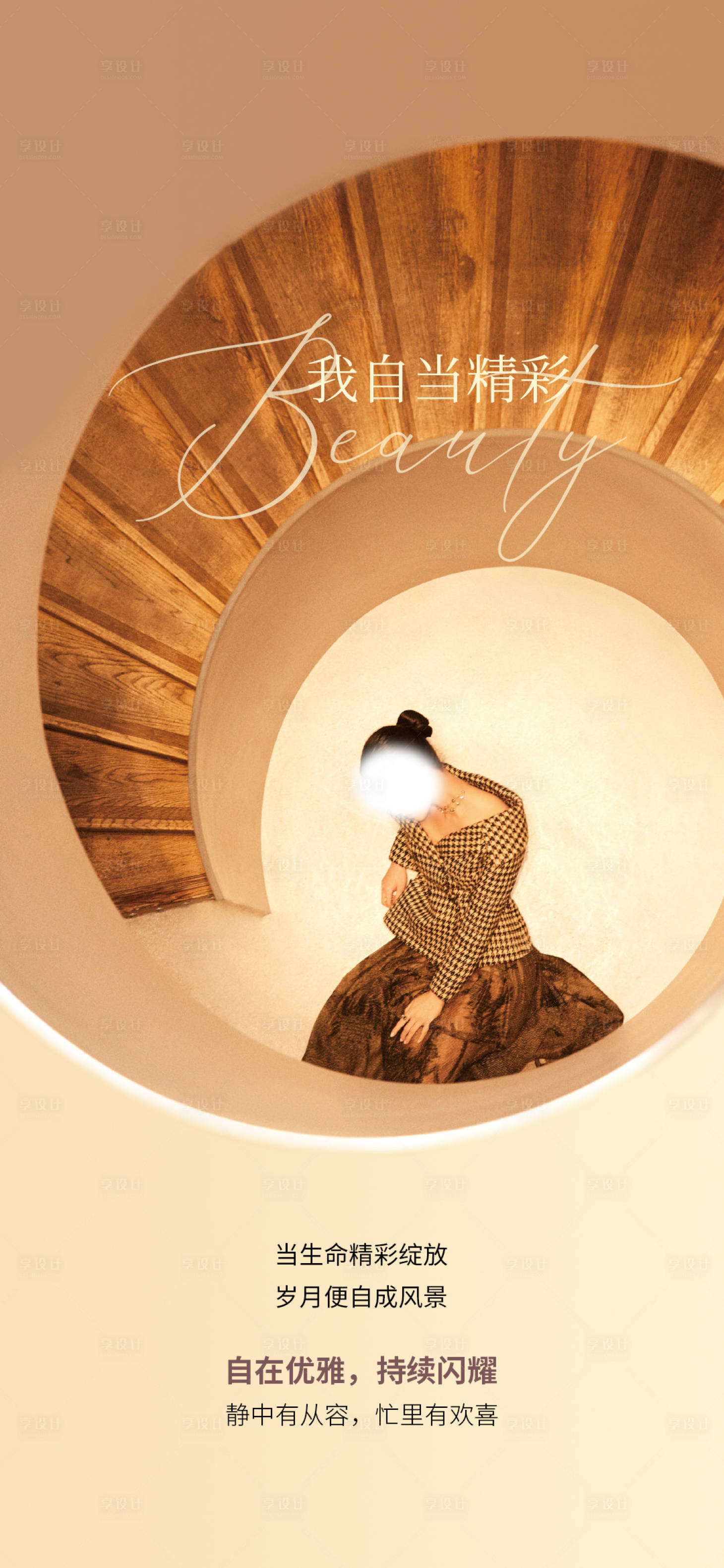 源文件下载【享设计】搜索编号：51390031735322850【医美早安图海报】