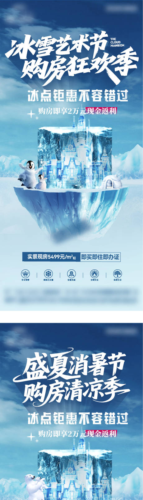 源文件下载【地产冰雪艺术购房狂欢节系列海报】编号：43800031741512420