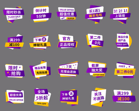 源文件下载【享设计】搜索编号：45370031860638866【电商活动标签】