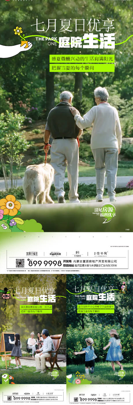 源文件下载【夏日小院生活海报】编号：19580032080912101