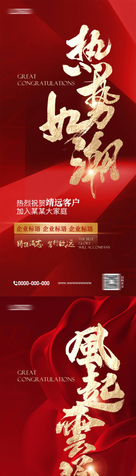 源文件下载【招商热势海报】编号：42280031696406666