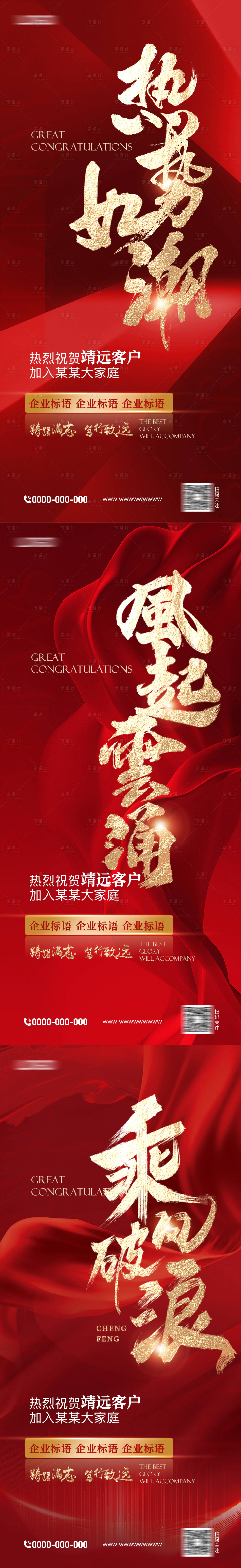源文件下载【享设计】搜索编号：42280031696406666【招商热势海报】