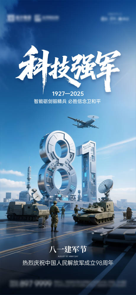 源文件下载【建军节海报02】编号：39730032070261663