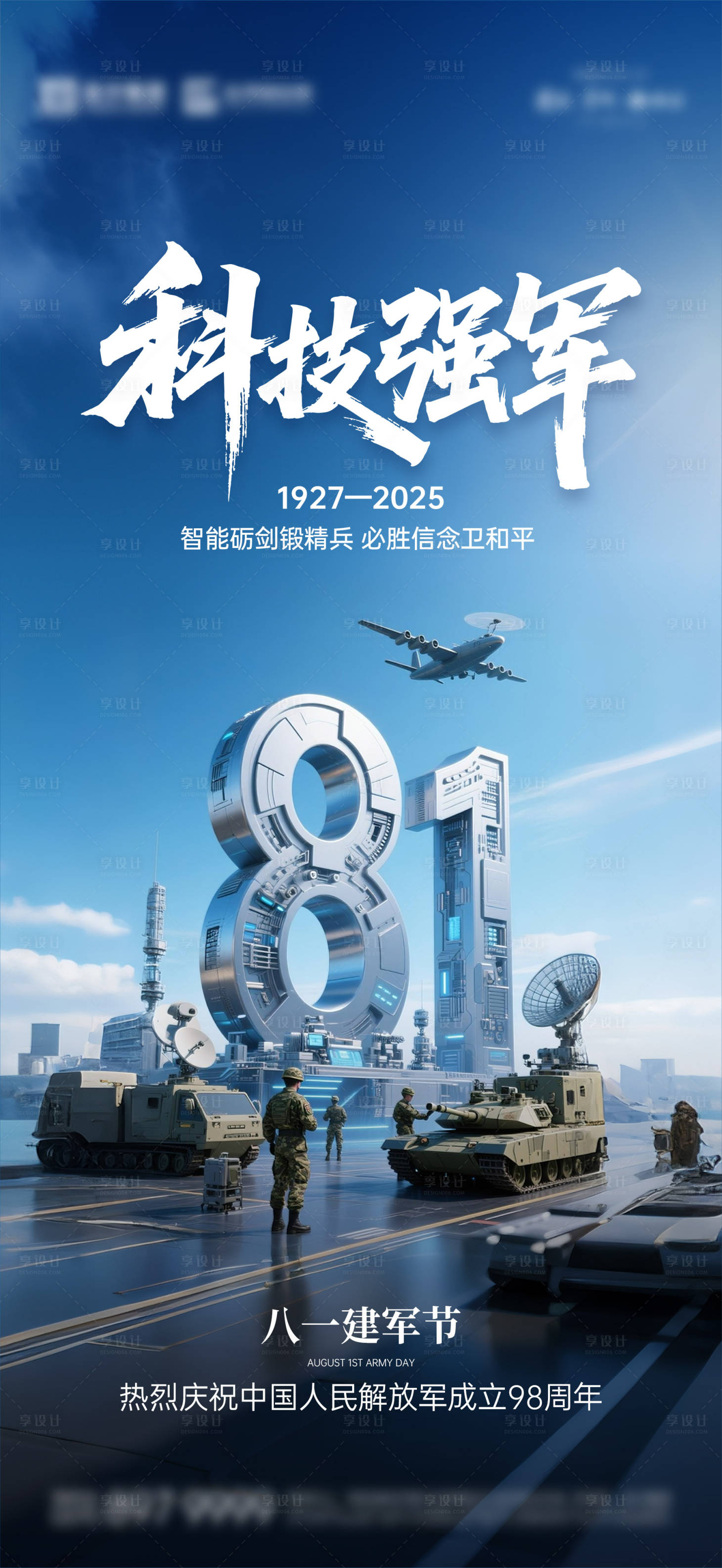 源文件下載【享設(shè)計】搜索編號：39730032070261663【建軍節(jié)海報02】