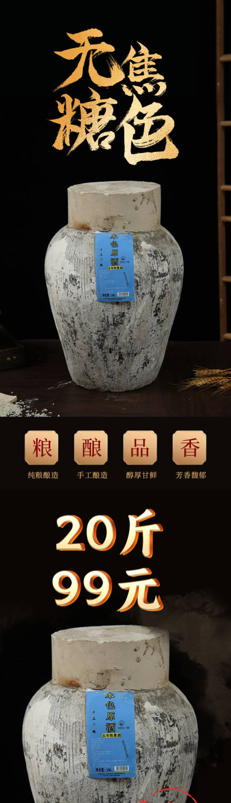 源文件下载【黄酒电商详情页】编号：87020032005943535