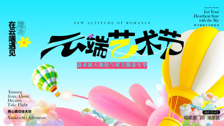 源文件下載【享設(shè)計(jì)】搜索編號(hào)：19120032231857020【藝術(shù)節(jié)活動(dòng)背景板】
