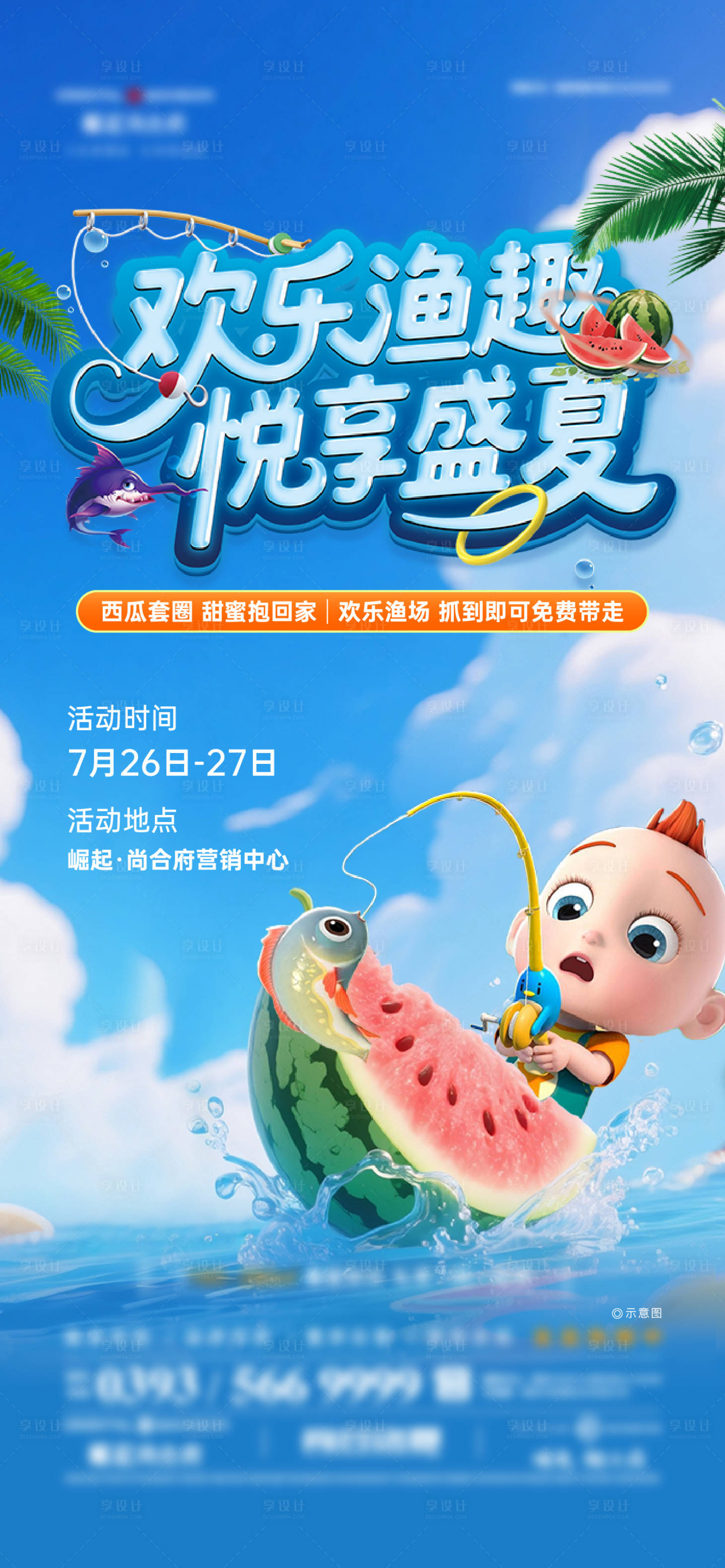 源文件下載【享設(shè)計(jì)】搜索編號(hào)：60350032178756628【暖場(chǎng)活動(dòng)】