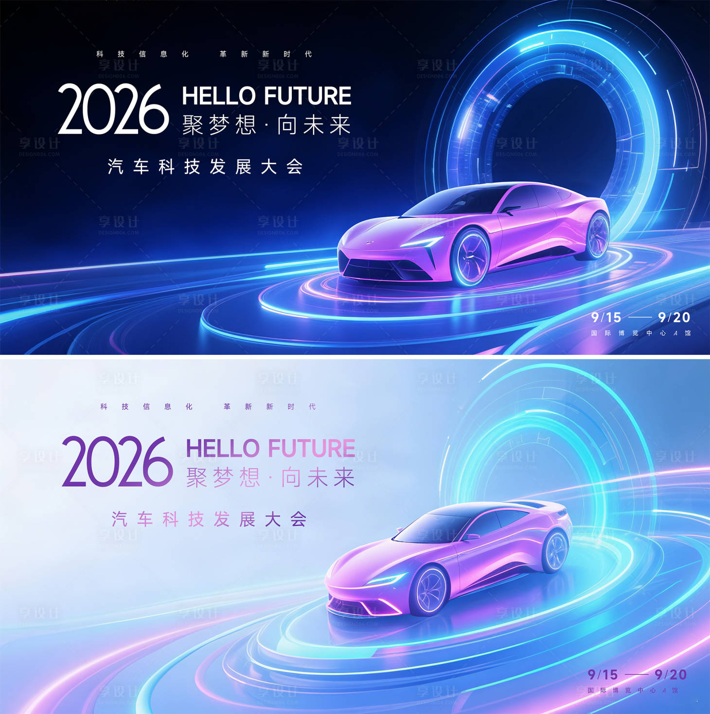源文件下載【享設計】搜索編號：31440032266659921【汽車科技大會主視覺】