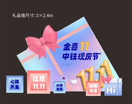 源文件下载【礼品堆头】编号：27330031790687344