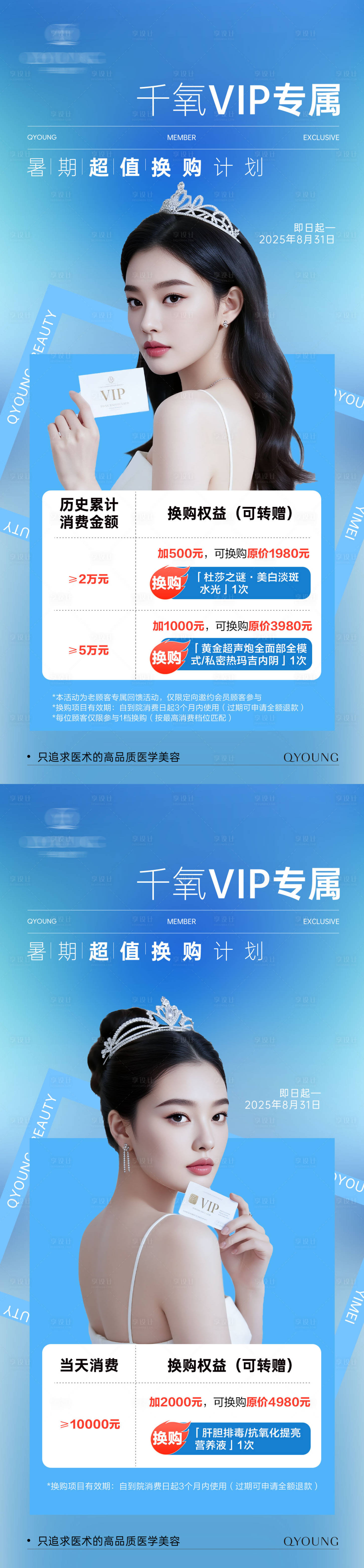 源文件下载【会员换购活动海报】编号：66540032092688401