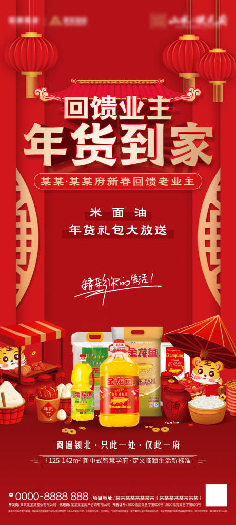 源文件下载【享设计】搜索编号：69780031704197900【地产年终回馈】