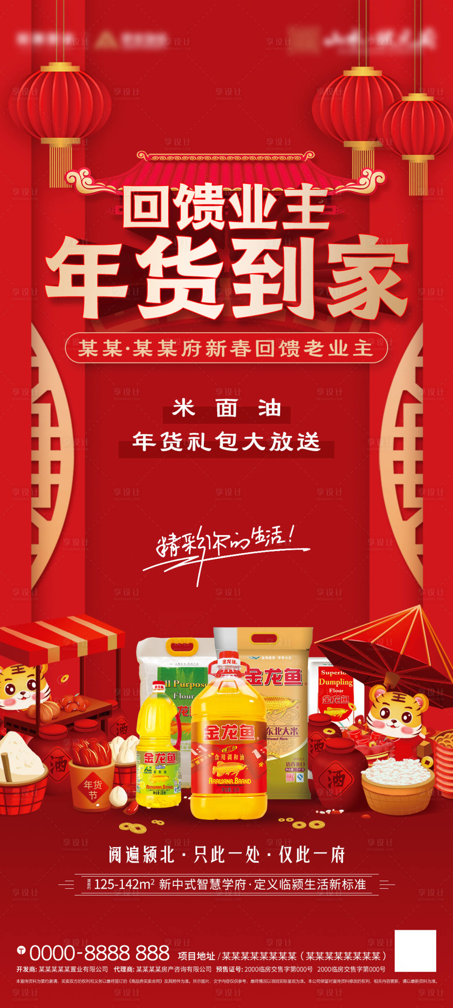源文件下載【享設(shè)計(jì)】搜索編號(hào)：69780031704197900【地產(chǎn)年終回饋】