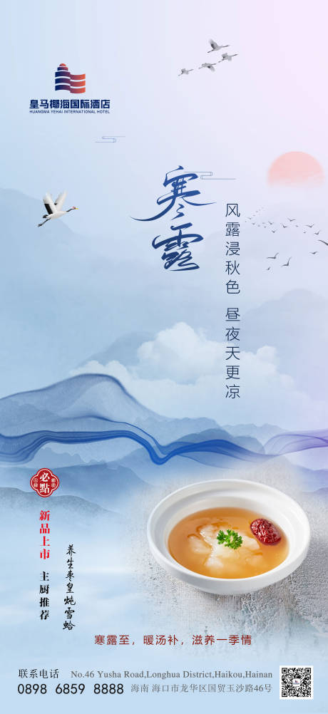 源文件下载【节气海报】编号：29390032068203232