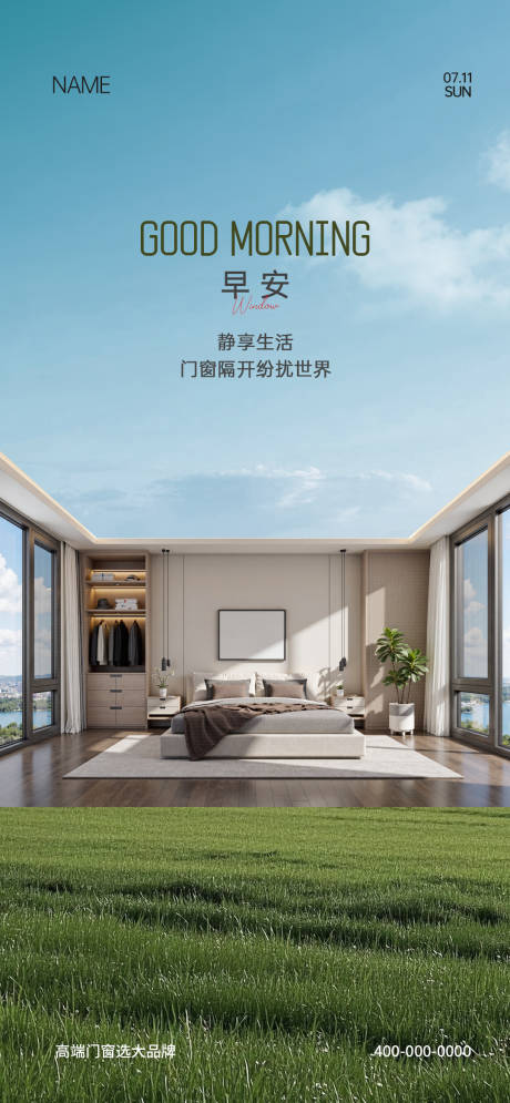 源文件下载【享设计】搜索编号：38090031768771470【门窗早安海报】