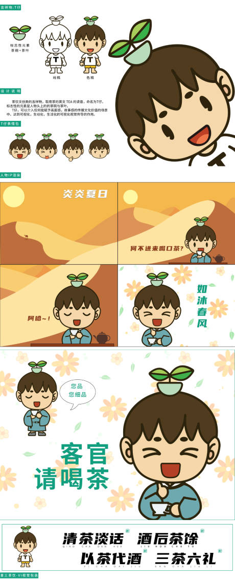 源文件下載【享設計】搜索編號：56910032144349603【IP文創形象設計】