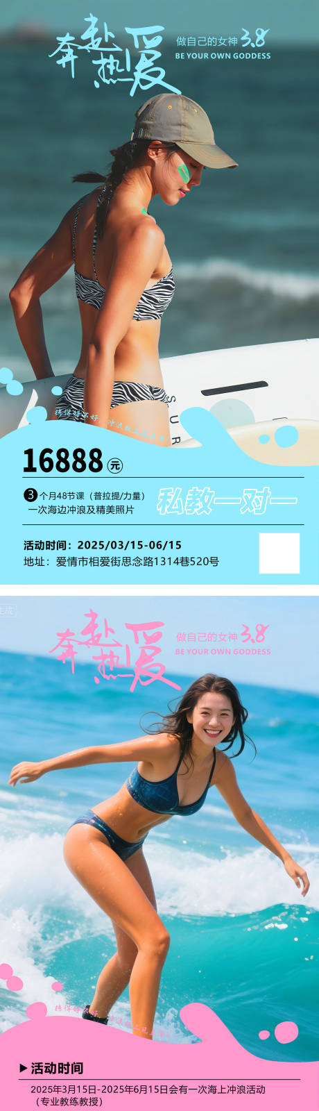 源文件下載【享設計】搜索編號：68460032225809183【沖浪海報】