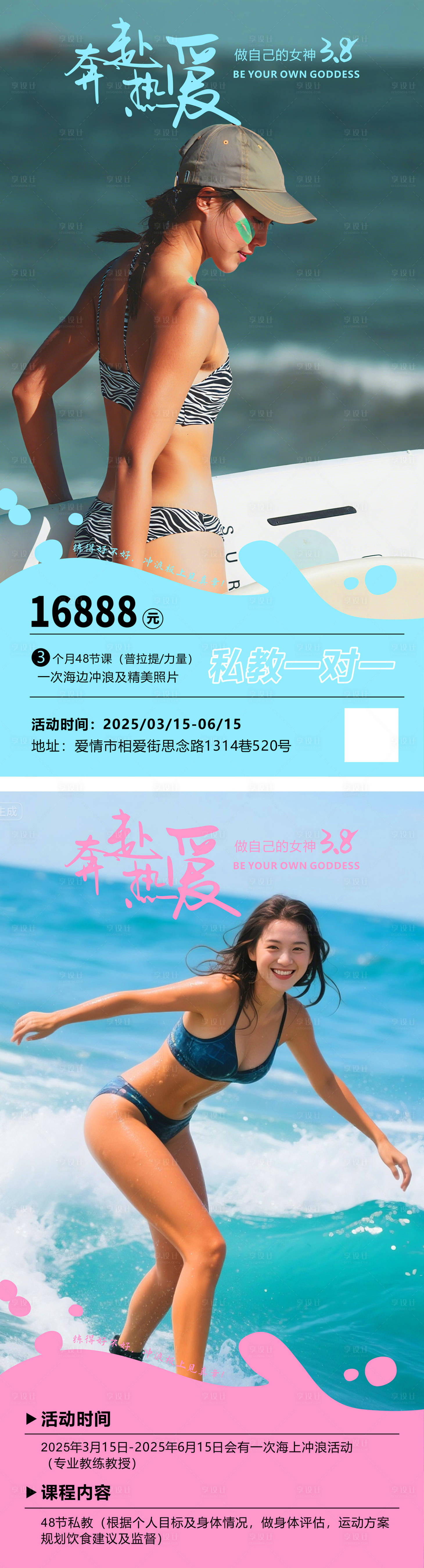 源文件下载【享设计】搜索编号：68460032225809183【冲浪海报】