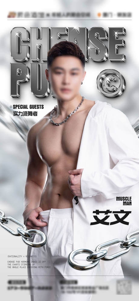 源文件下载【享设计】搜索编号：52410031982978044【酒吧夜店特邀肌肉男嘉宾海报】