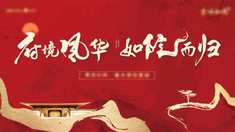 源文件下载【享设计】搜索编号：38300031706417441【地产红色中式背景板】