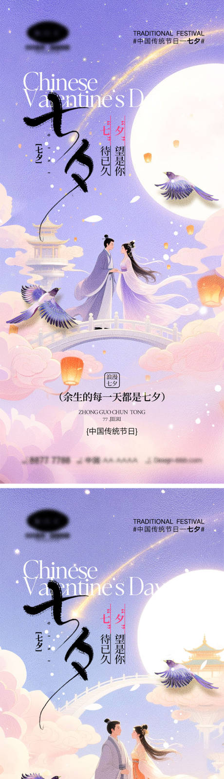 源文件下載【享設(shè)計】搜索編號：33420032173304404【七夕情人節(jié)海報】