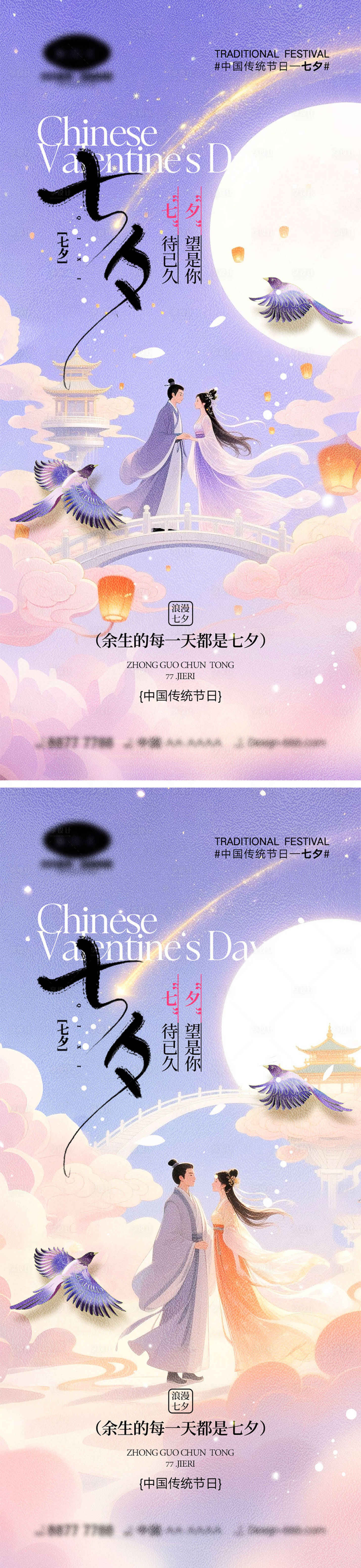 源文件下載【享設計】搜索編號：33420032173304404【七夕情人節海報】