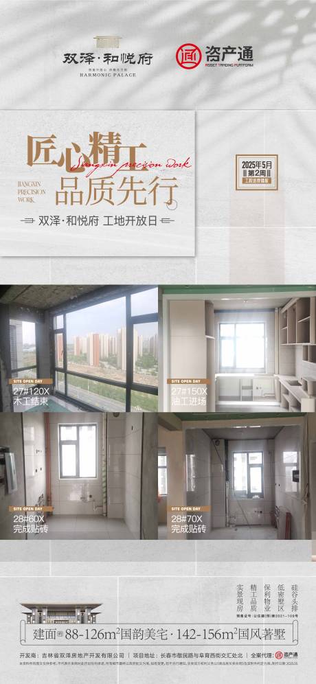 源文件下載【享設計】搜索編號：25650031989656082【工地開放日】
