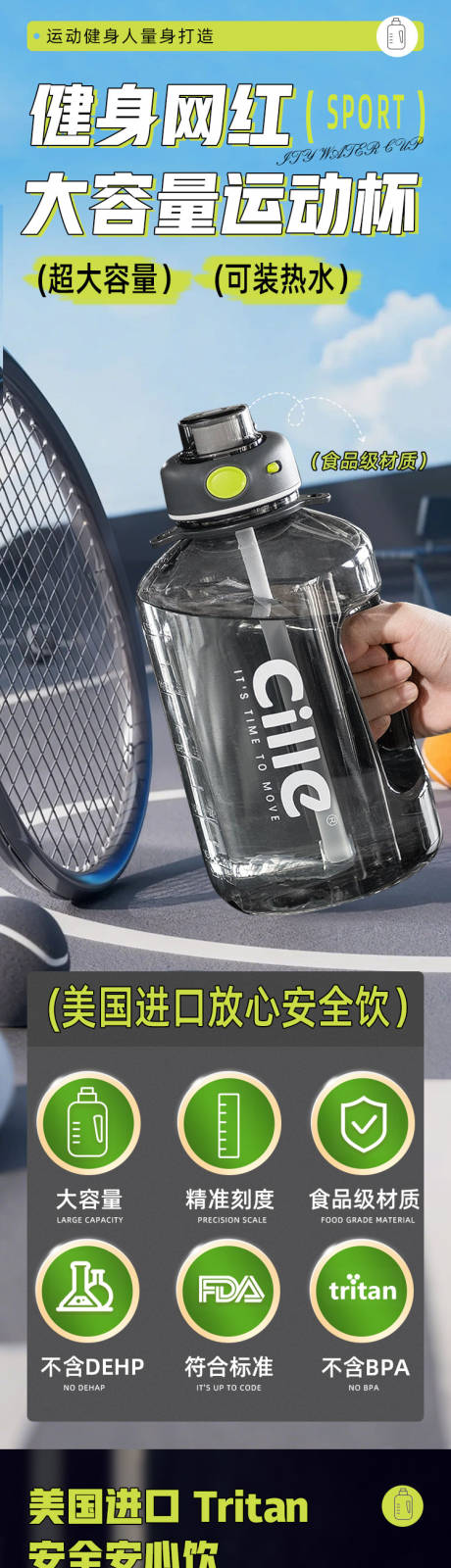 大容量水杯详情页