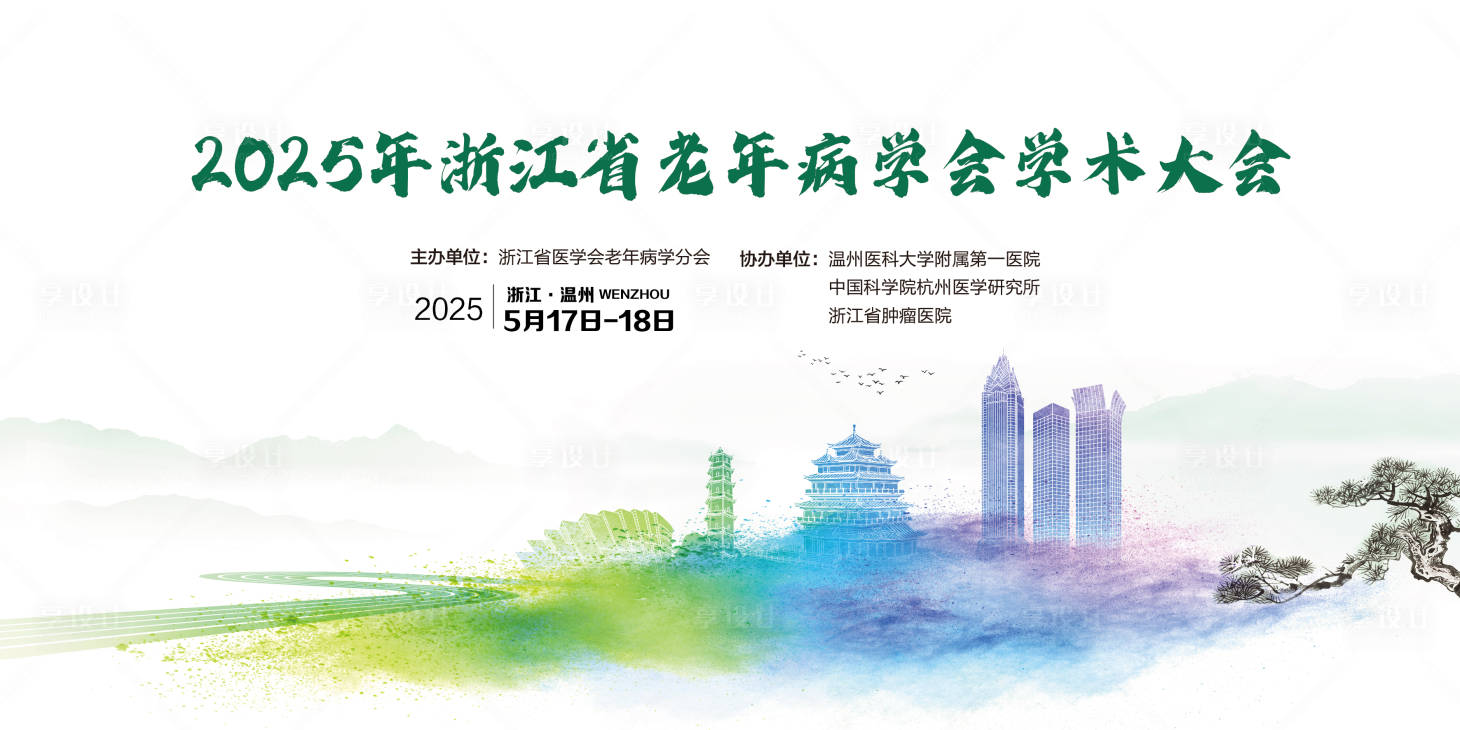 源文件下载【享设计】搜索编号：41190031698043440【老年病大会背景】
