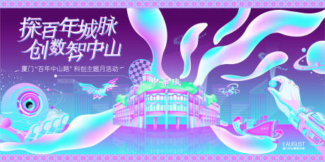 源文件下载【地产科幻赛博朋克主题月主视觉】编号：78780031973948286