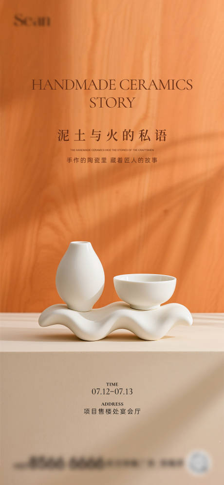 源文件下载【地产手作陶瓷活动海报】编号：11750032060533293