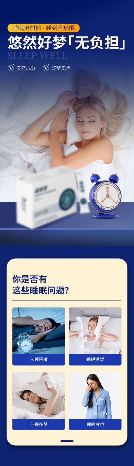 源文件下載【睡眠產品詳情頁】編號：32410032161199704