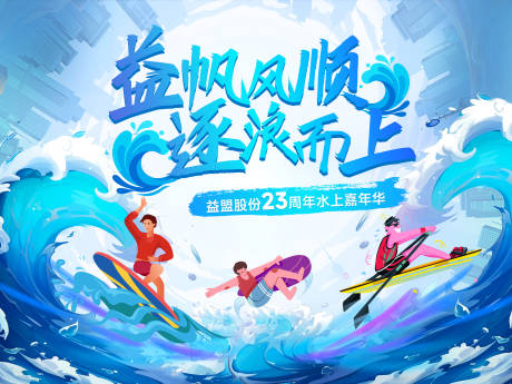 水上嘉年华背景板