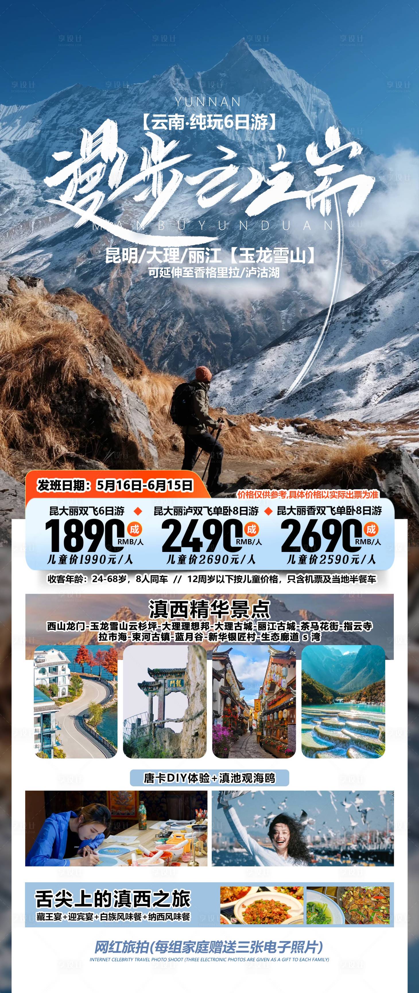 源文件下載【享設(shè)計(jì)】搜索編號：55280032046801541【云南旅游海報(bào)】