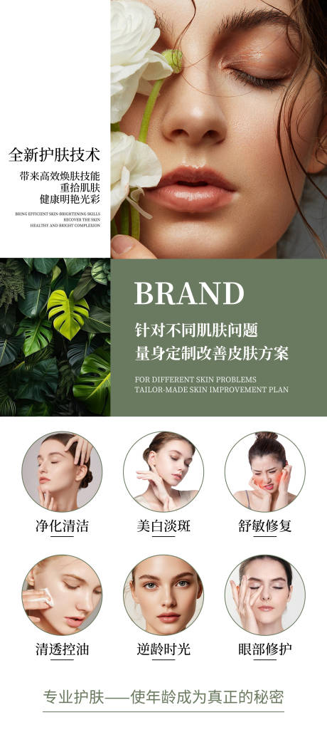 源文件下載【享設計】搜索編號：24360032095026060【美業皮膚管理護膚海報燈箱】
