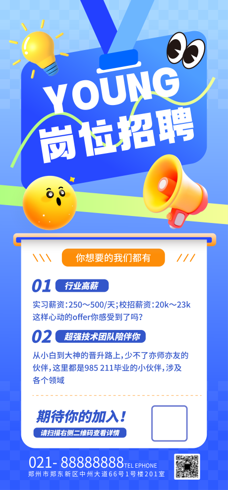 源文件下载【享设计】搜索编号：67170031719477544【招聘海报】