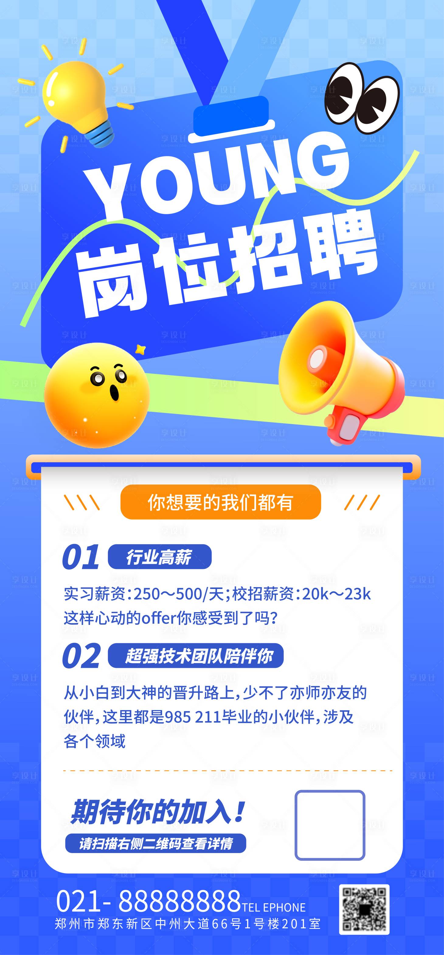 源文件下載【享設(shè)計(jì)】搜索編號：67170031719477544【招聘海報(bào)】