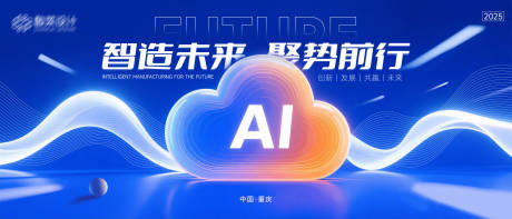 源文件下载【AI发布会主视觉活动展板】编号：21510031965058396