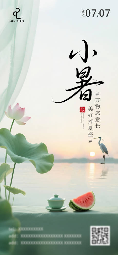 源文件下载【小暑节气海报】编号：45340031761546710