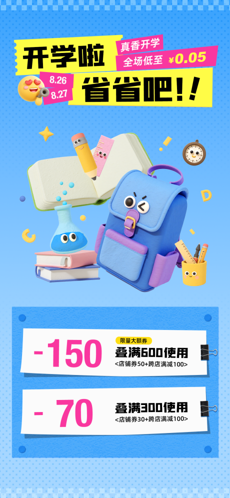 源文件下载【享设计】搜索编号：96460032063368101【粘土风开学季促销海报】