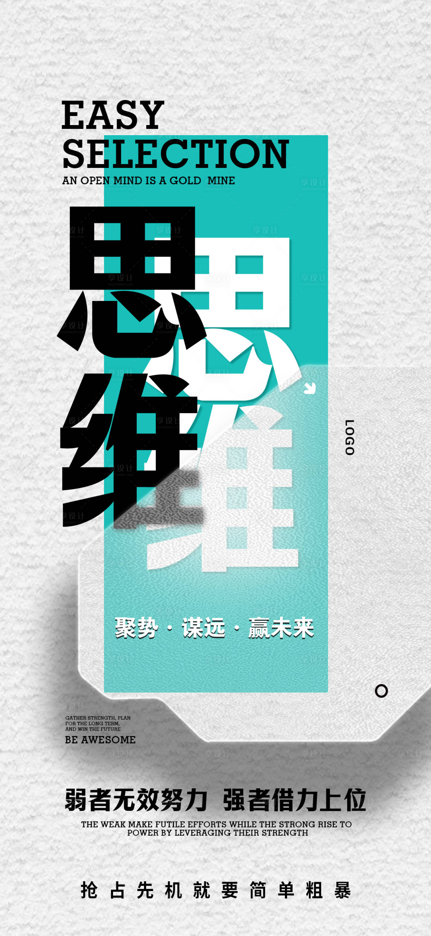 源文件下载【享设计】搜索编号：57680031991227545【流量造势招商海报】