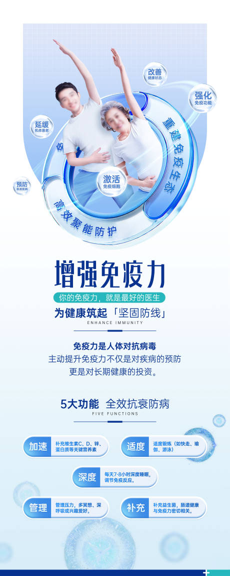 源文件下载【享设计】搜索编号：15280031988486493【免疫力展架易拉宝海报】