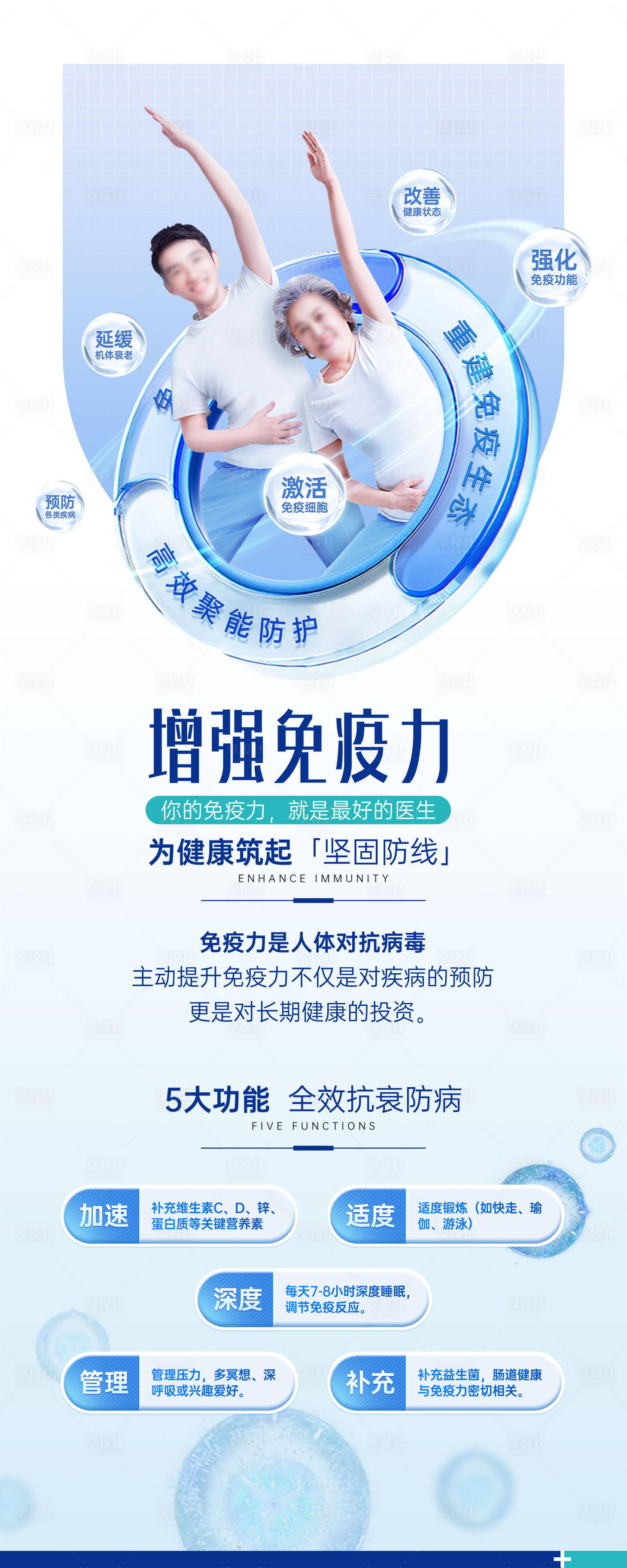 源文件下载【享设计】搜索编号：15280031988486493【免疫力展架易拉宝海报】