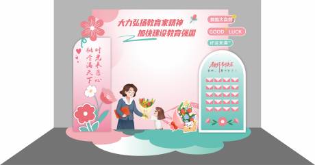源文件下载【教师节快乐美陈】编号：38230031708165670