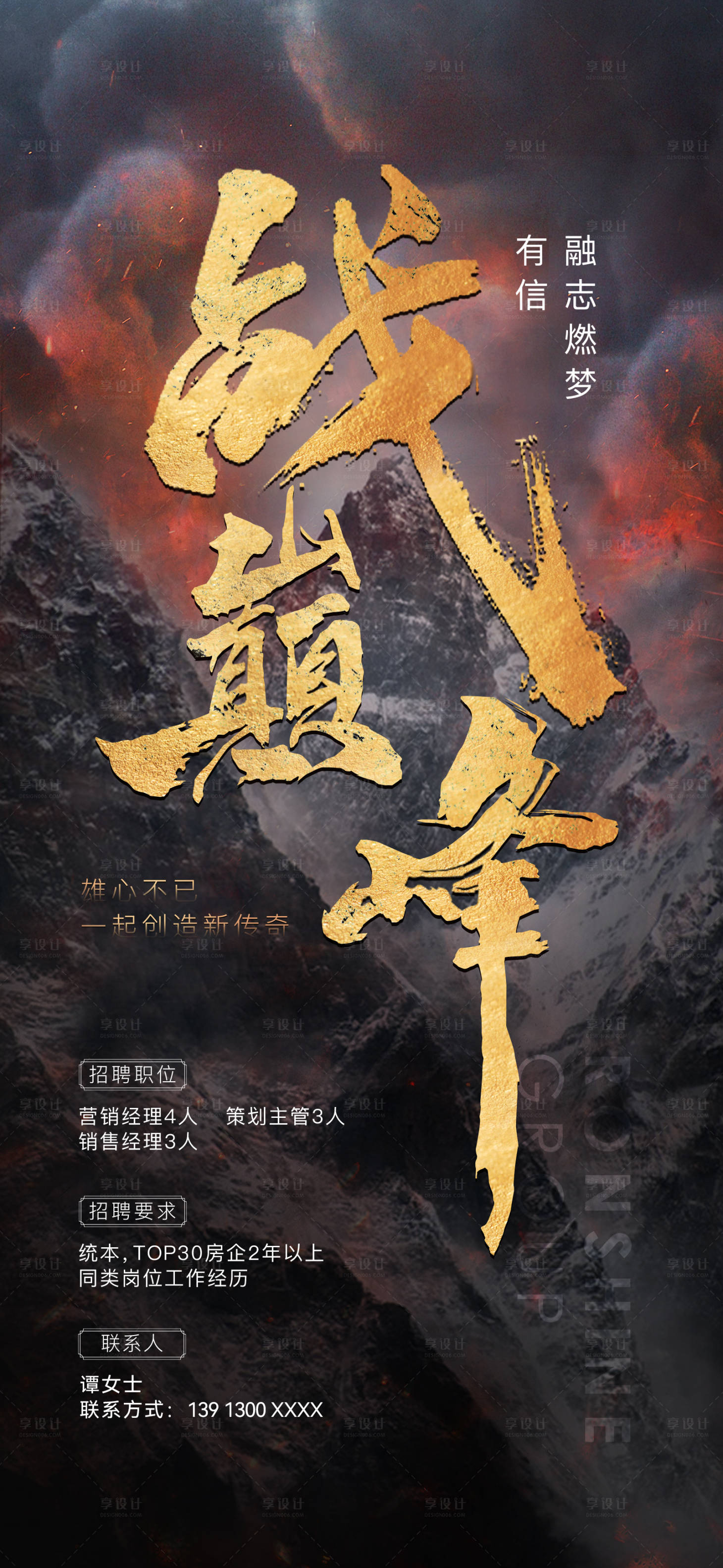 源文件下载【享设计】搜索编号：12420031762786512【热销冲刺海报】