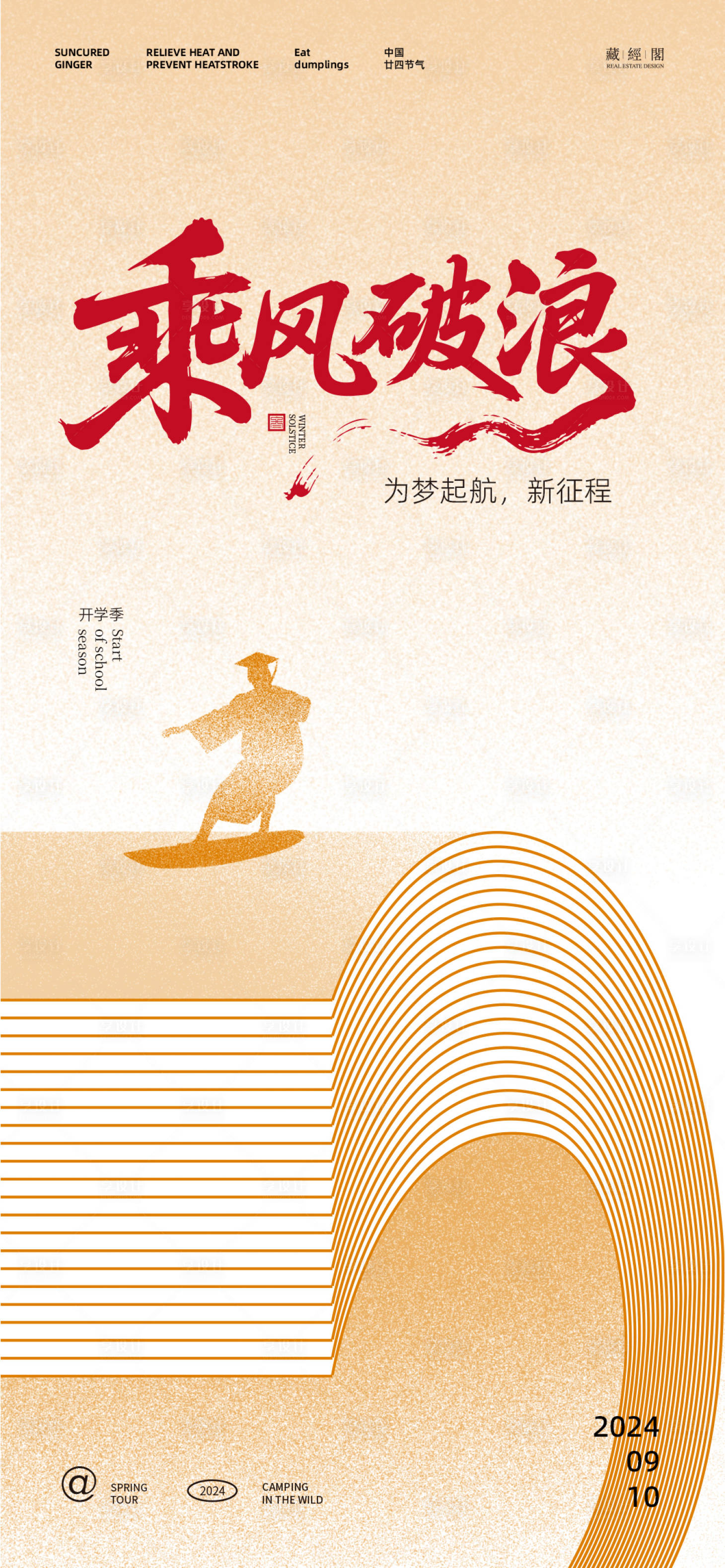源文件下载【开学季乘风破浪】编号：54850031834166969