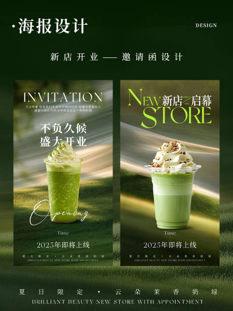 源文件下载【奶茶新店开业邀请函海报 】编号：36820031847907834